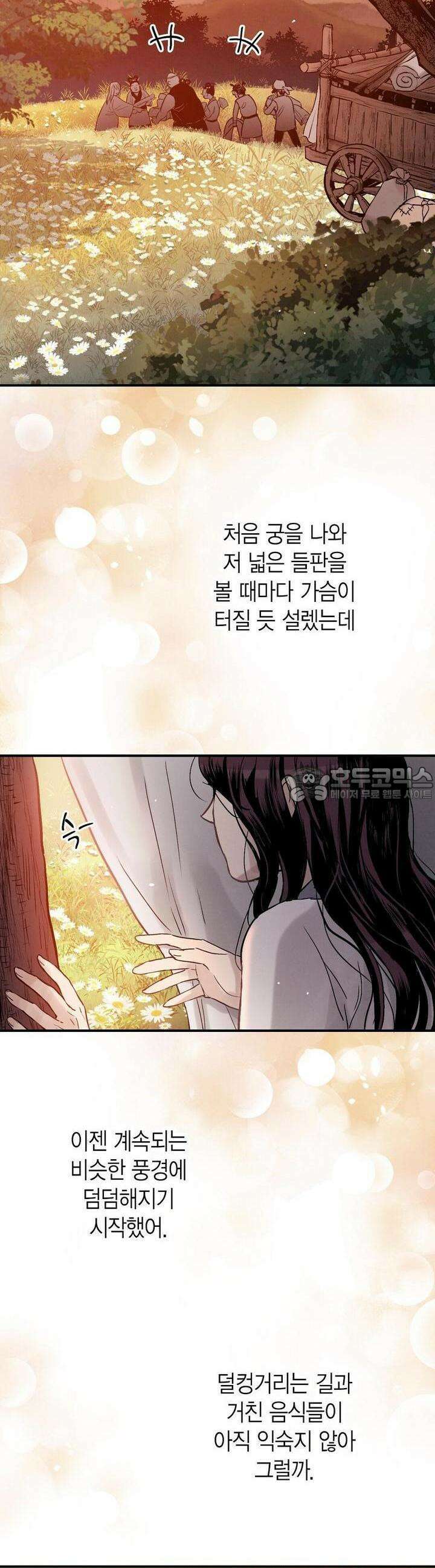 푸른 유리 26화 18
