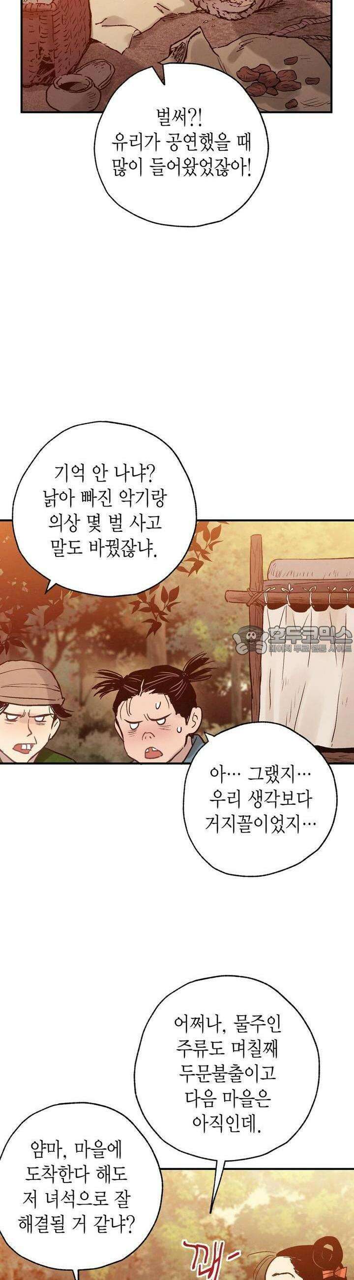 푸른 유리 26화 20