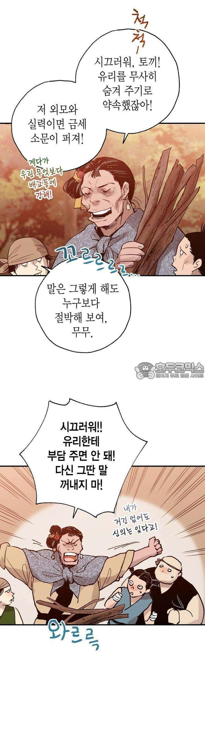 푸른 유리 26화 22