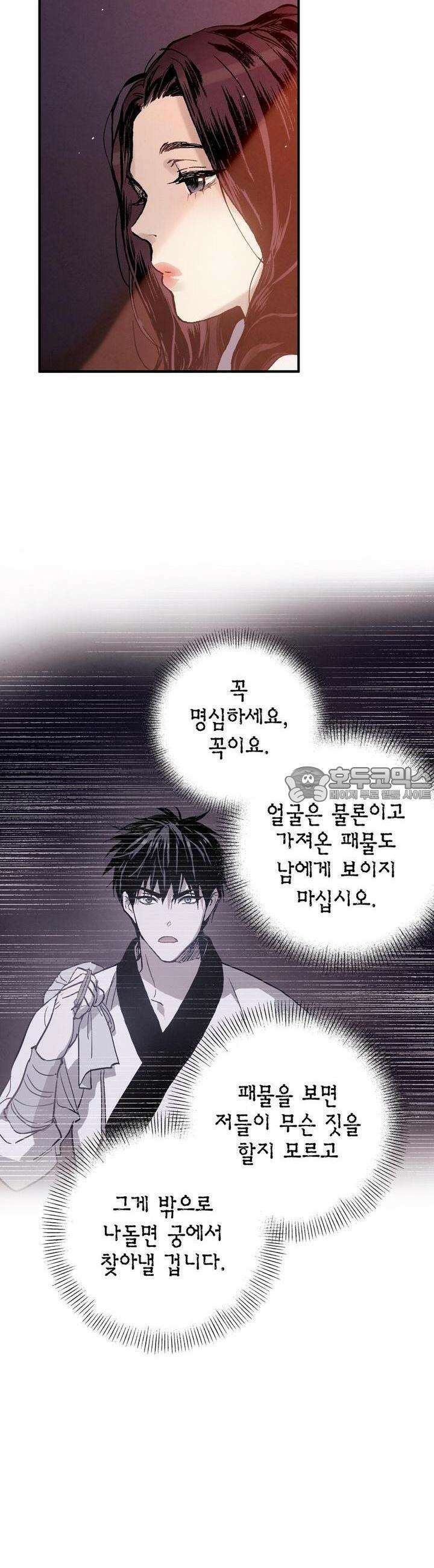 푸른 유리 26화 24