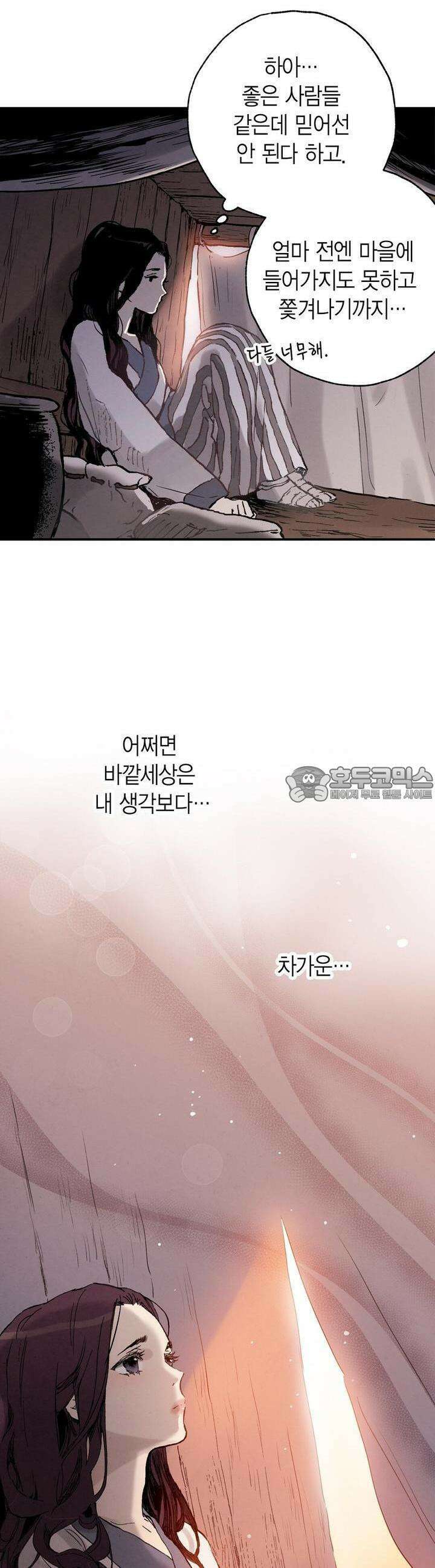 푸른 유리 26화 25