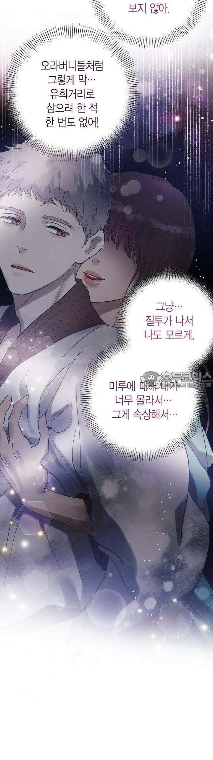 푸른 유리 26화 29