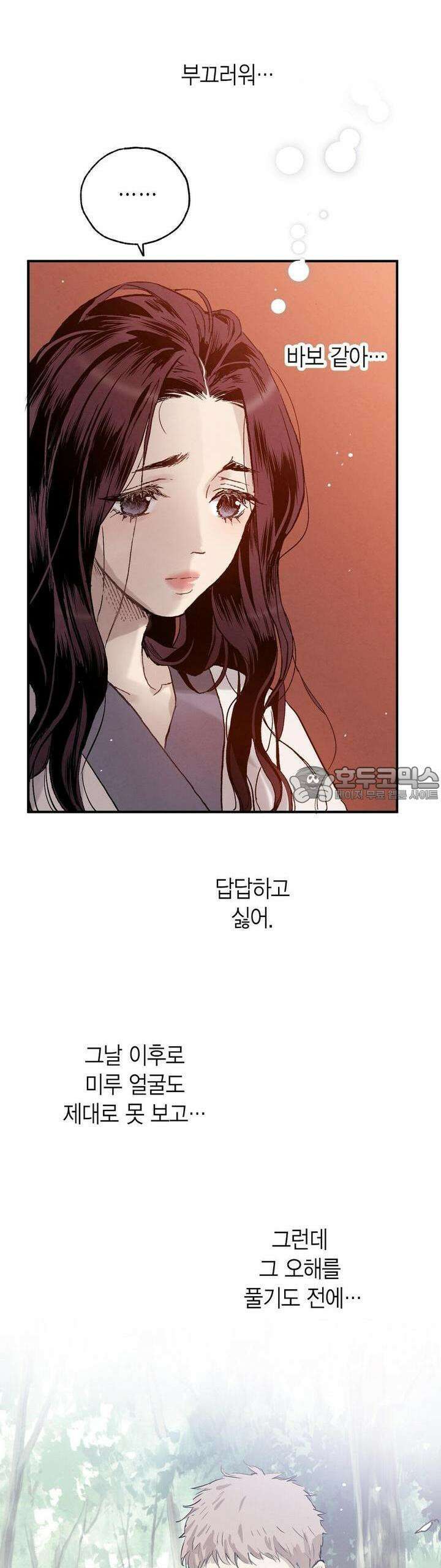 푸른 유리 26화 30
