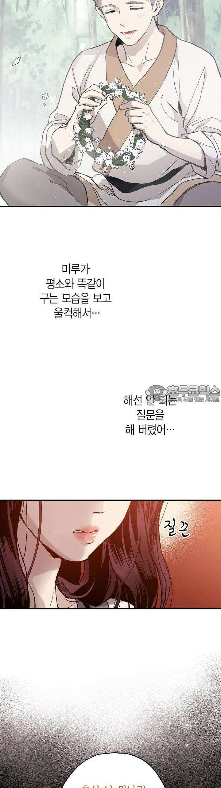 푸른 유리 26화 31
