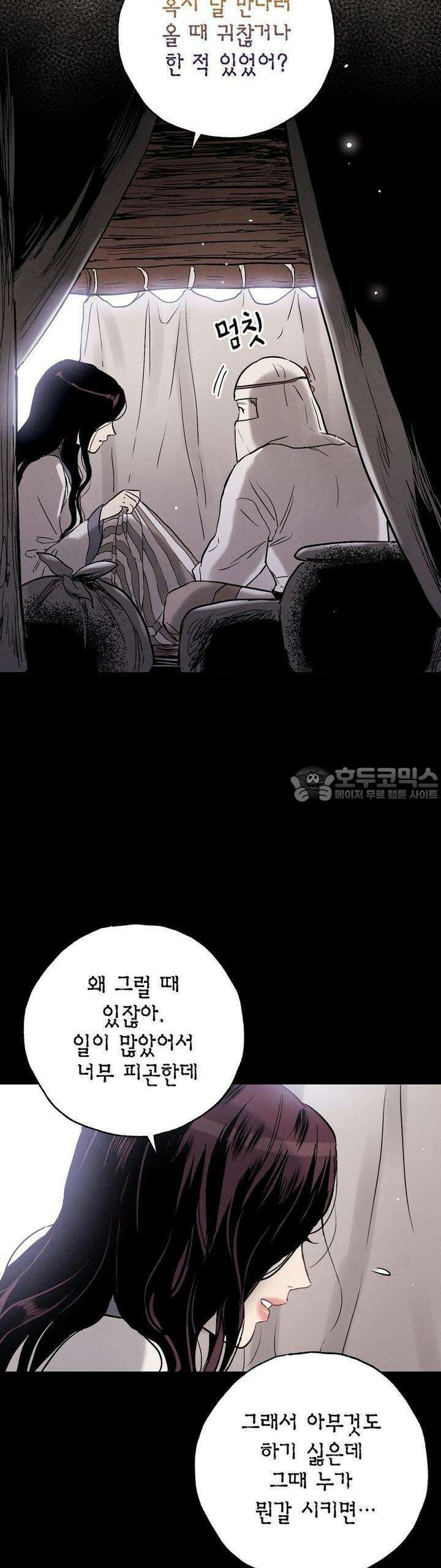 푸른 유리 26화 32