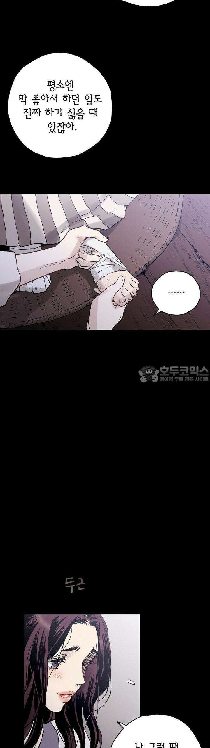 푸른 유리 26화 33