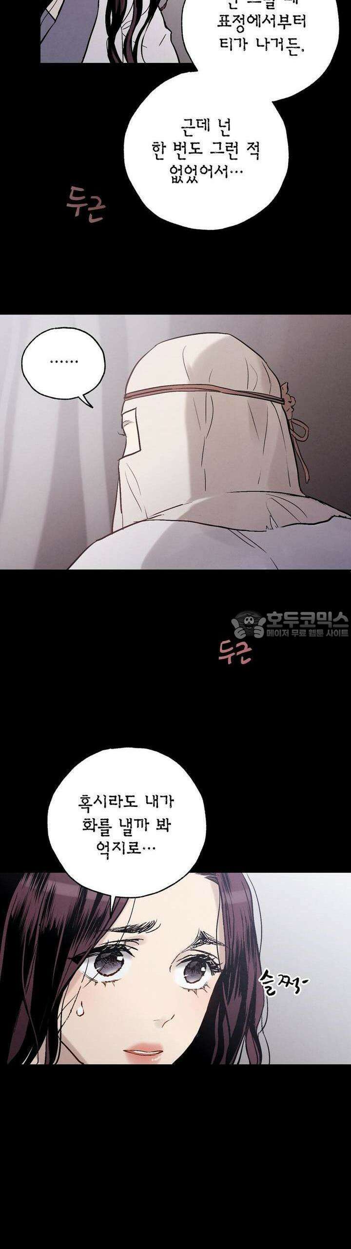 푸른 유리 26화 34