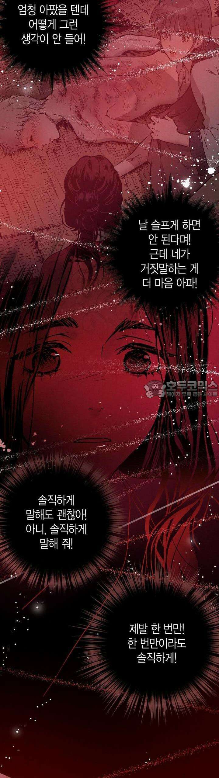 푸른 유리 26화 37