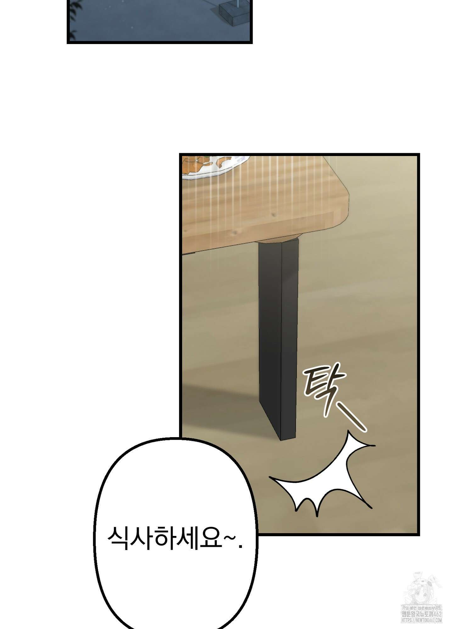 포태마을 호구 2화 2