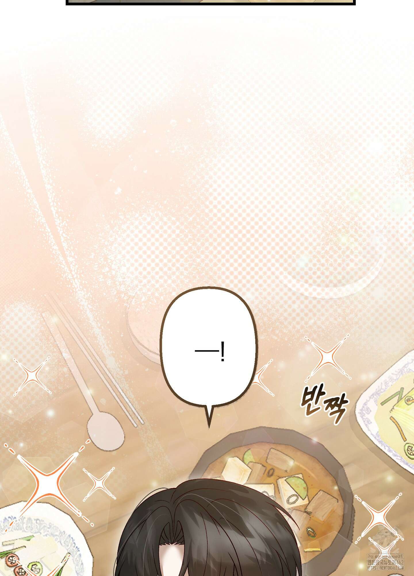 포태마을 호구 2화 4