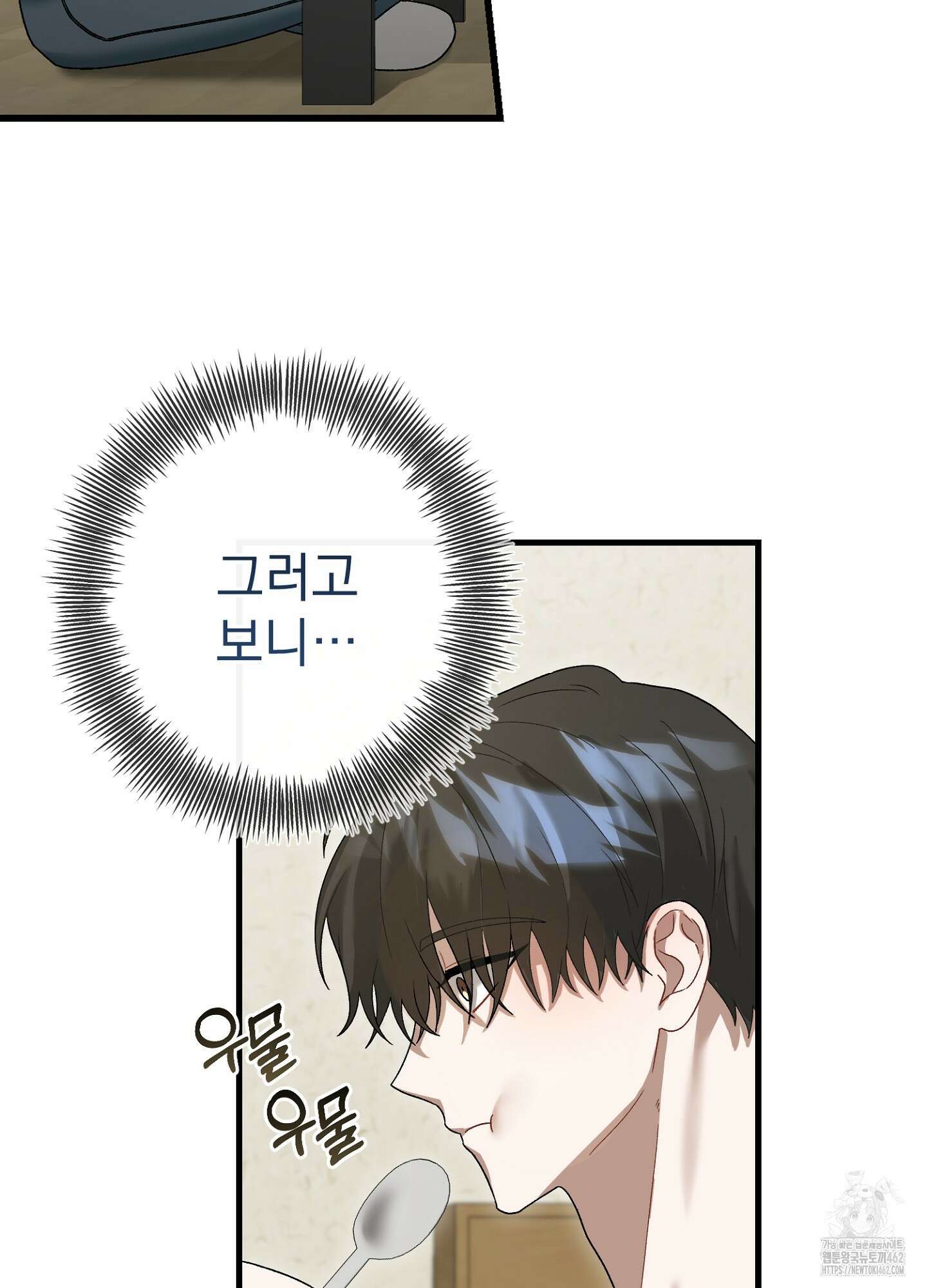 포태마을 호구 2화 7