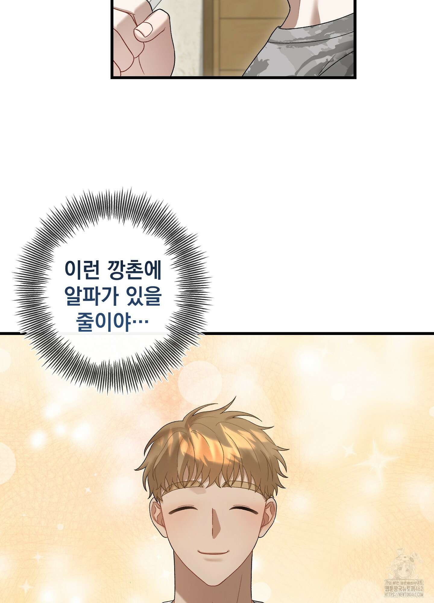 포태마을 호구 2화 8