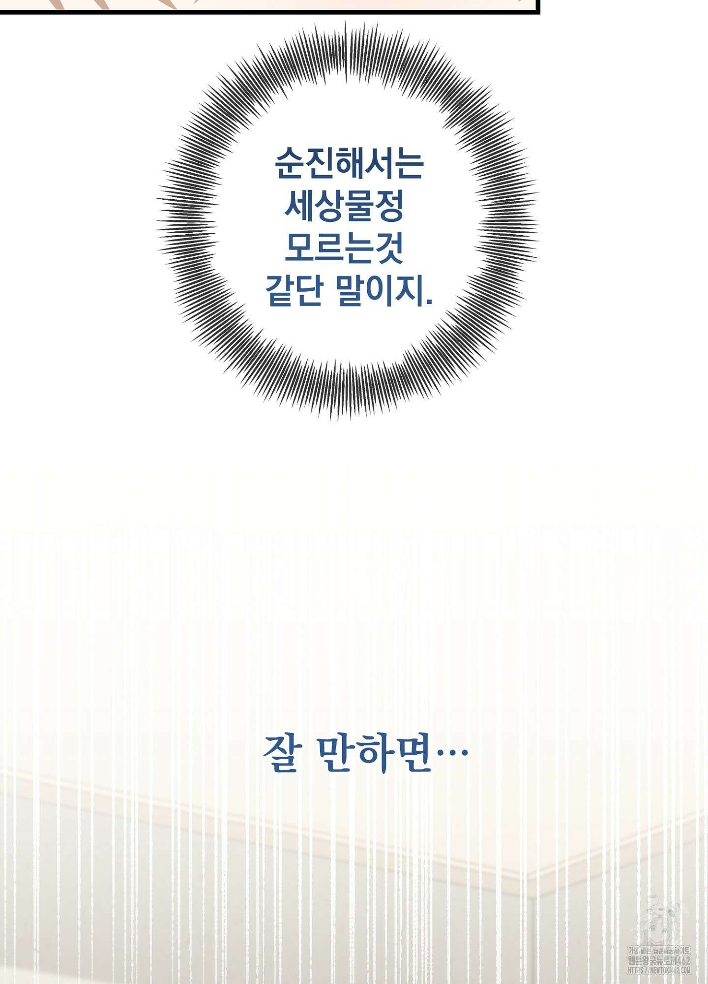포태마을 호구 2화 10