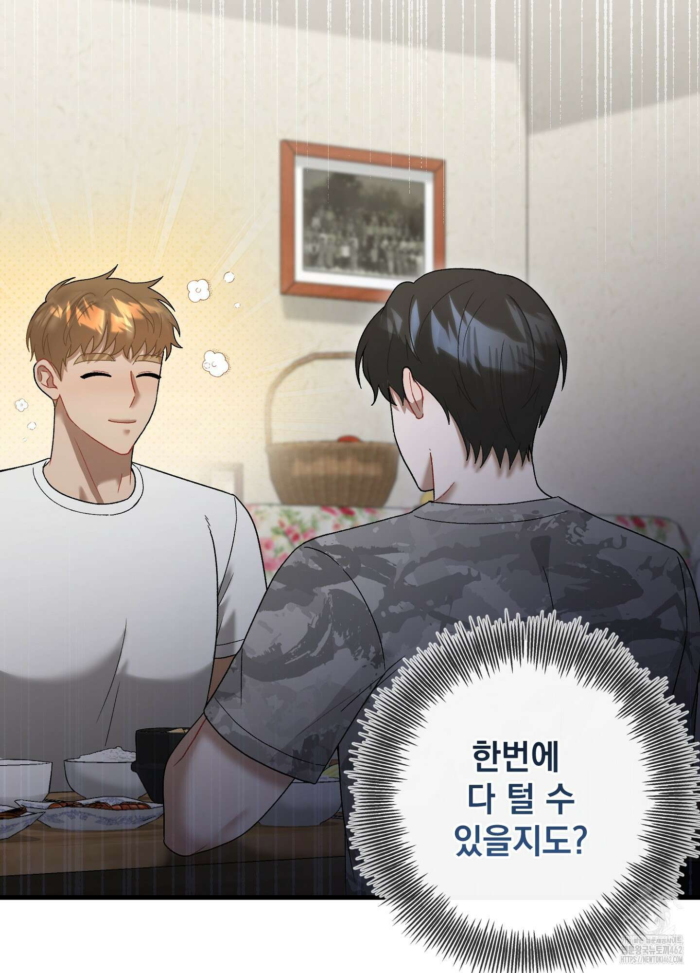 포태마을 호구 2화 11