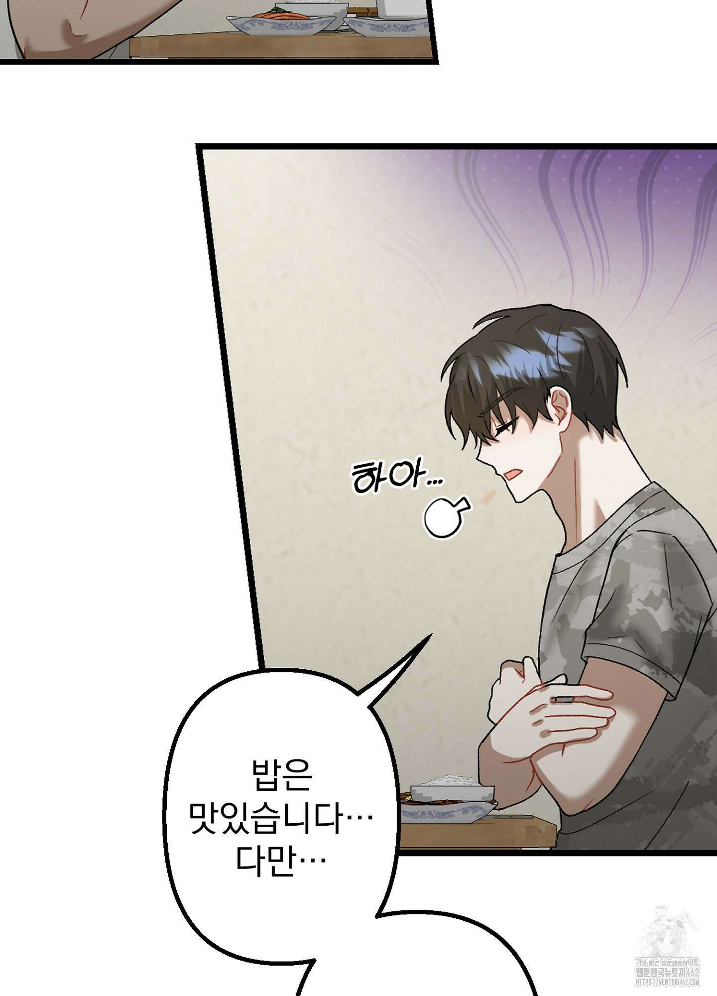 포태마을 호구 2화 16
