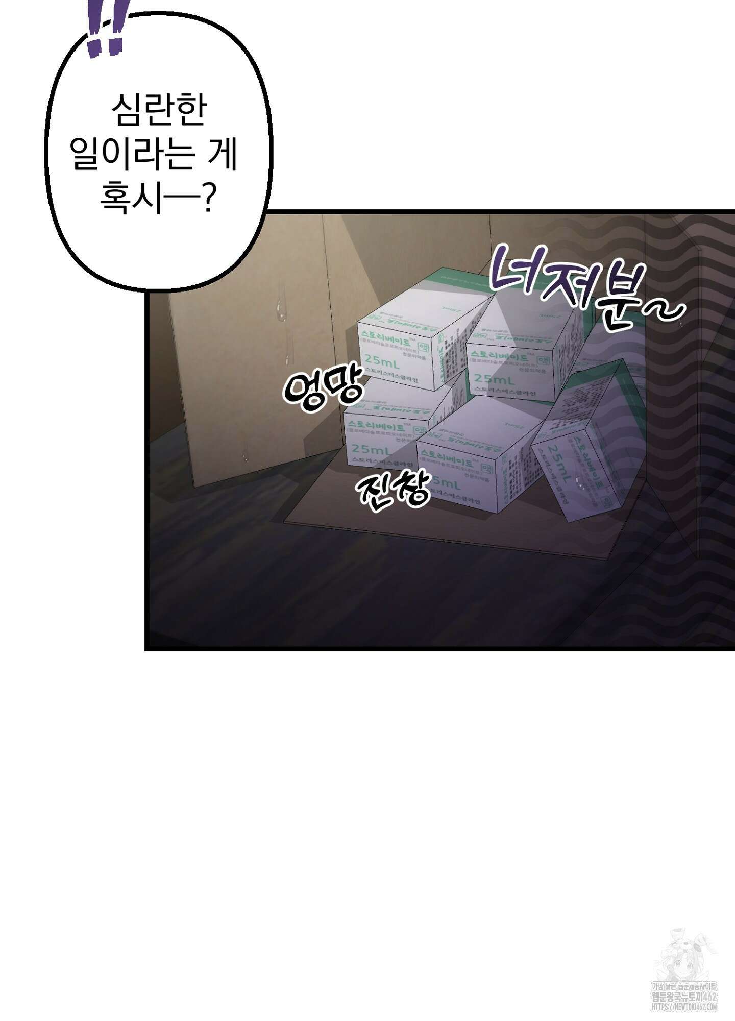 포태마을 호구 2화 18
