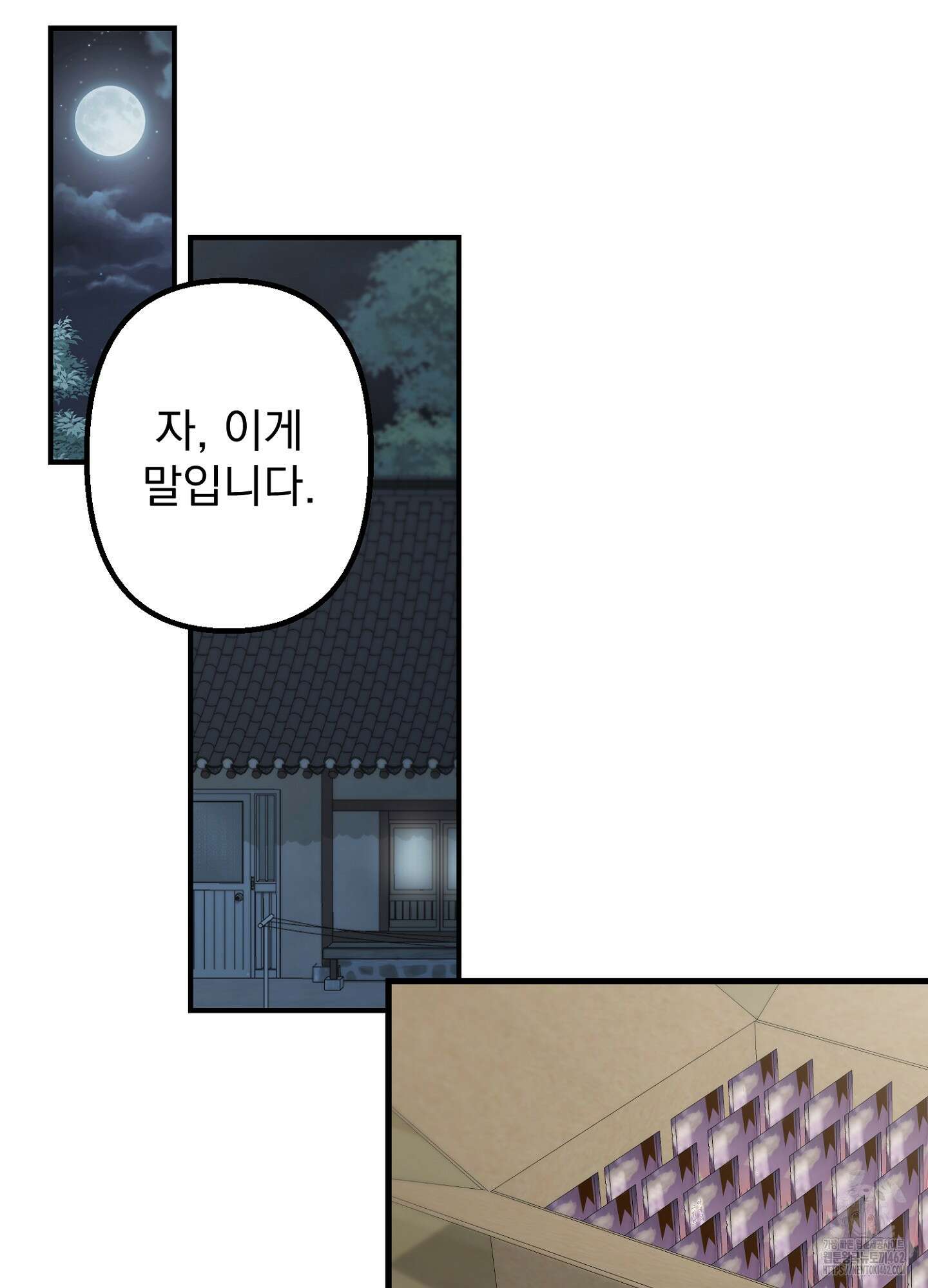 포태마을 호구 2화 19