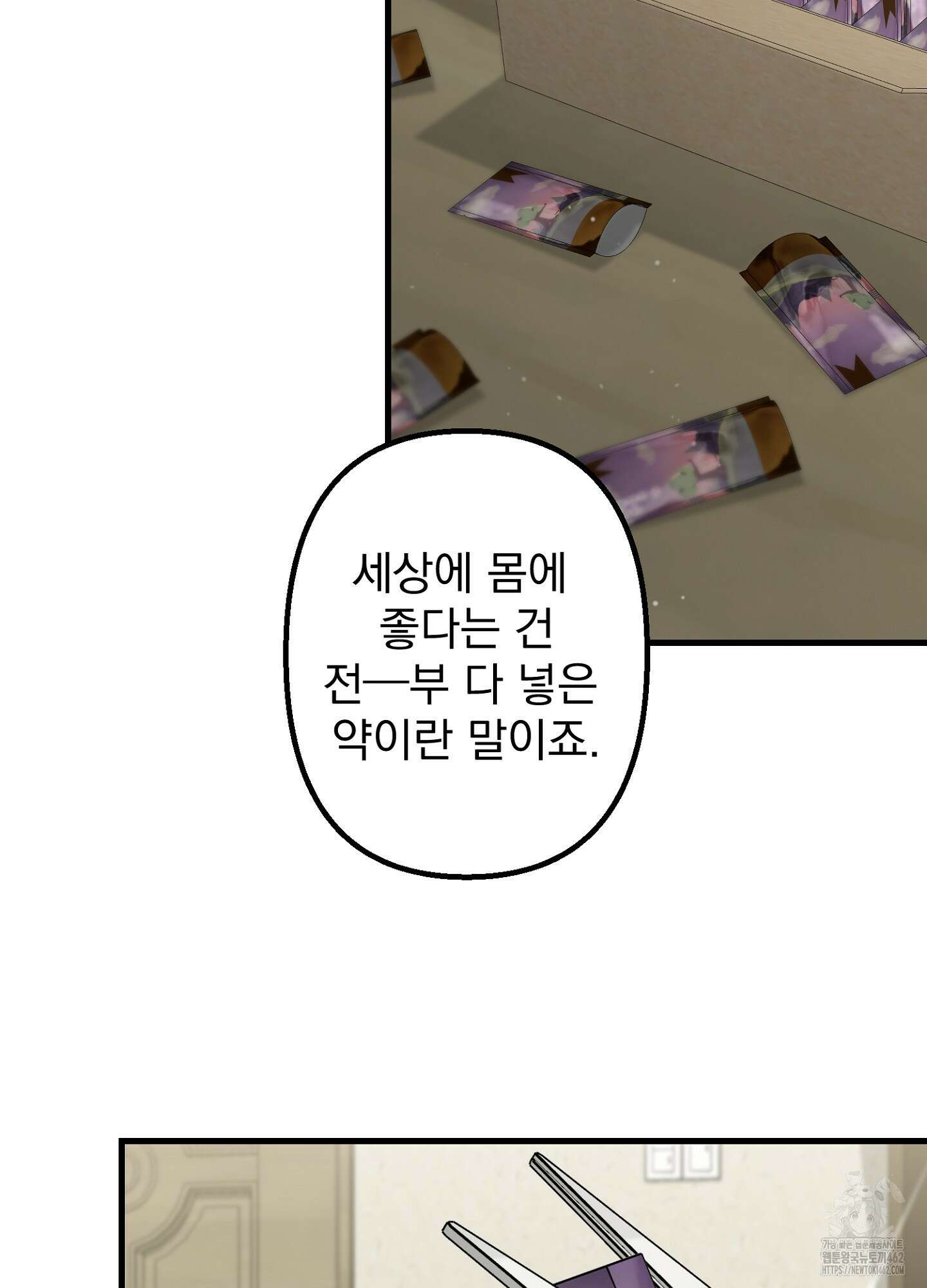 포태마을 호구 2화 20