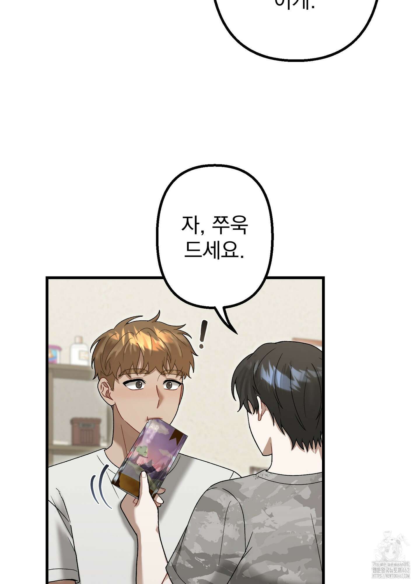 포태마을 호구 2화 23