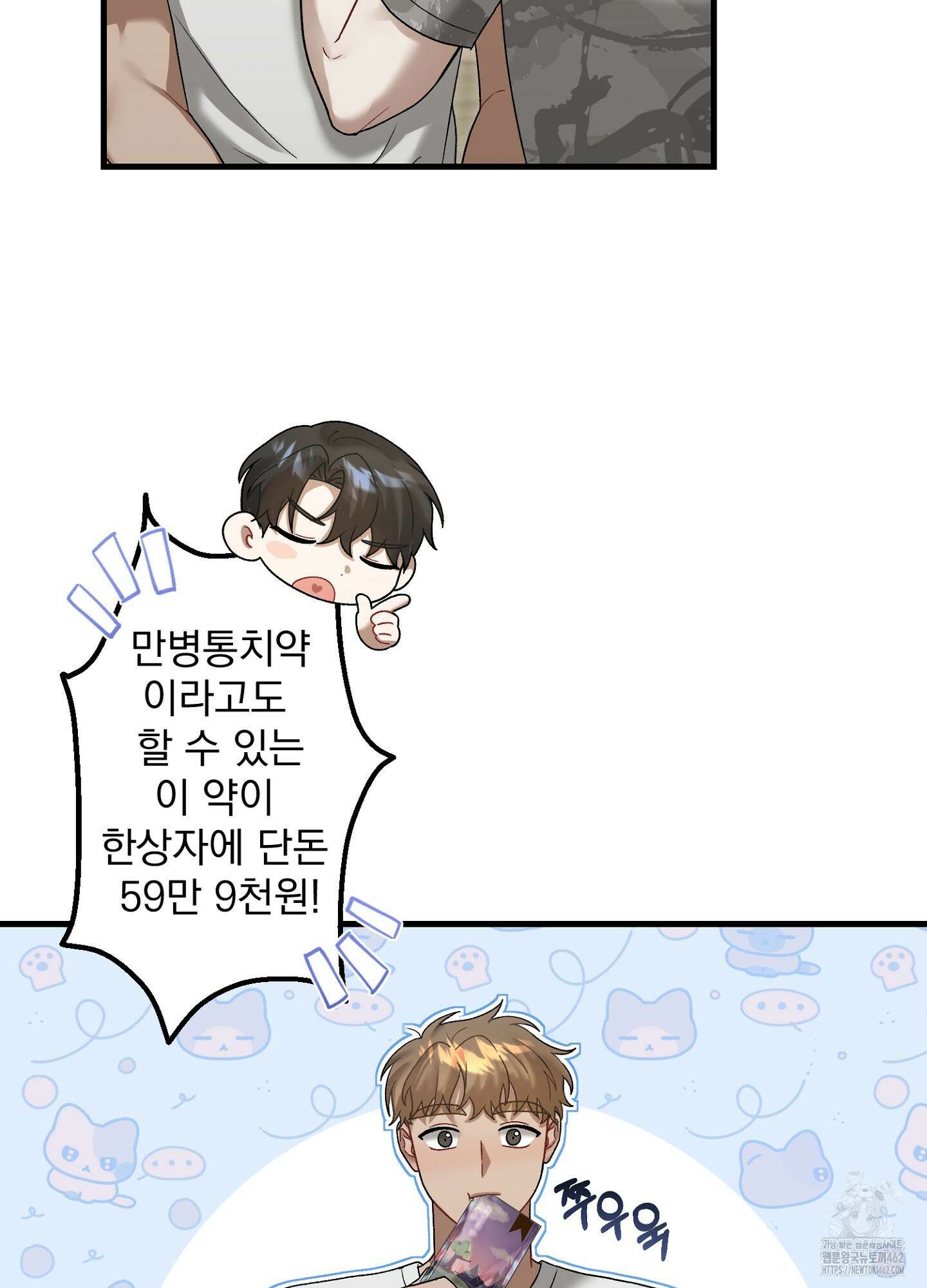 포태마을 호구 2화 24
