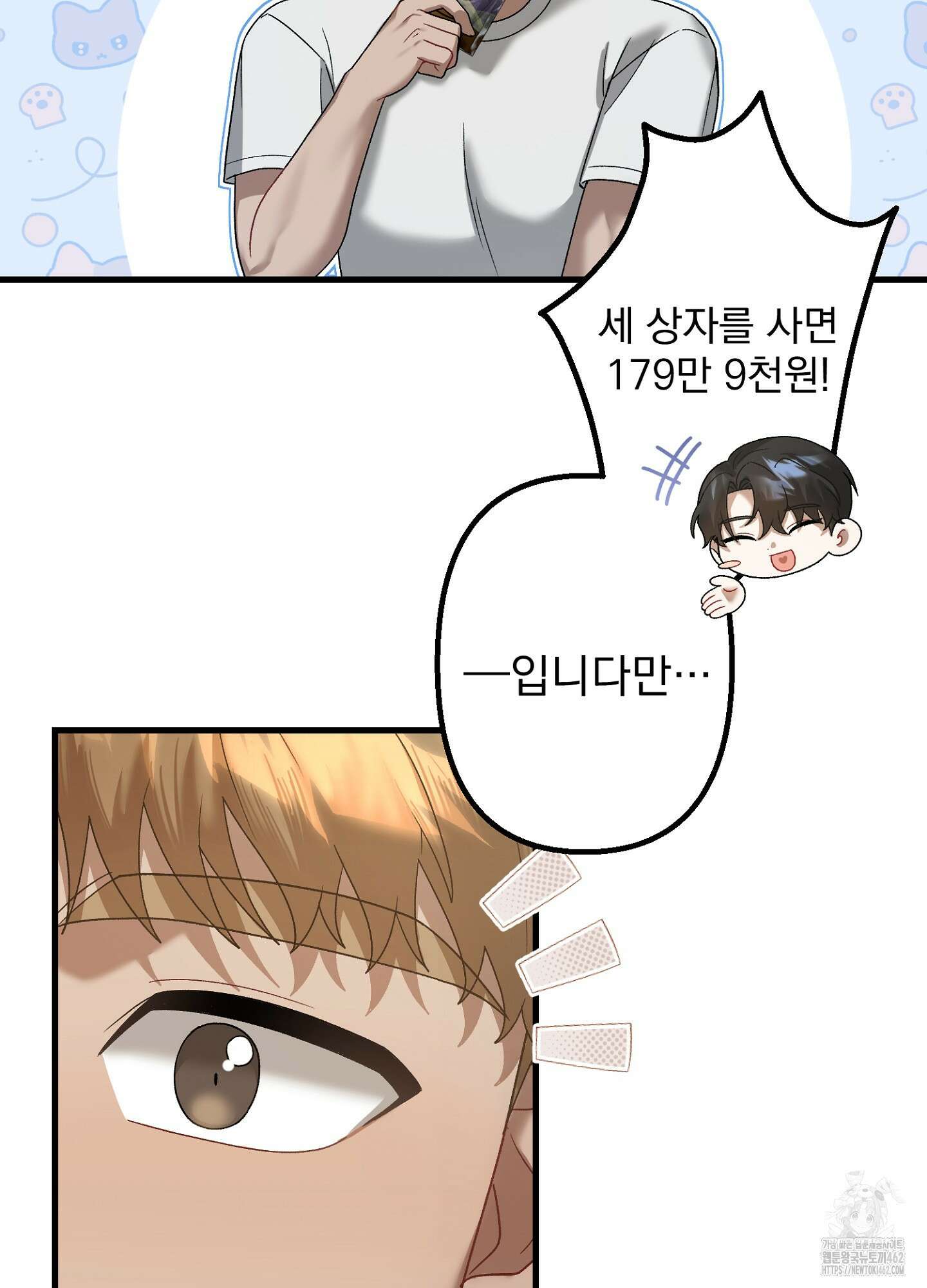 포태마을 호구 2화 25