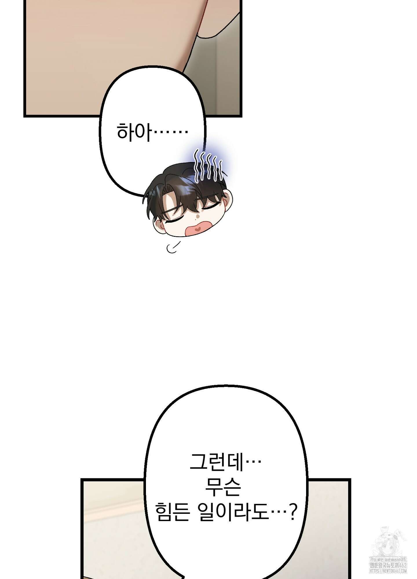 포태마을 호구 2화 26