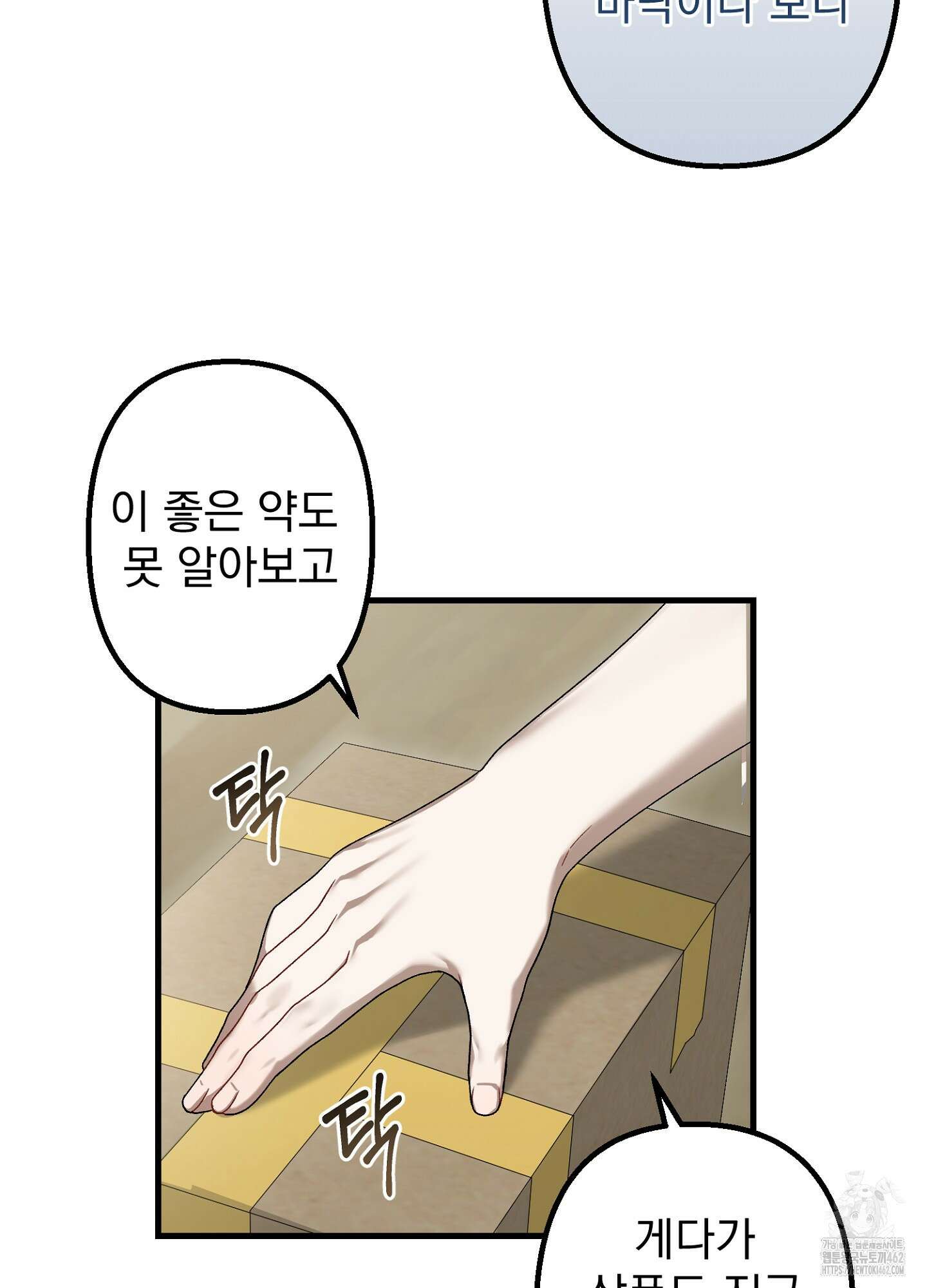 포태마을 호구 2화 29