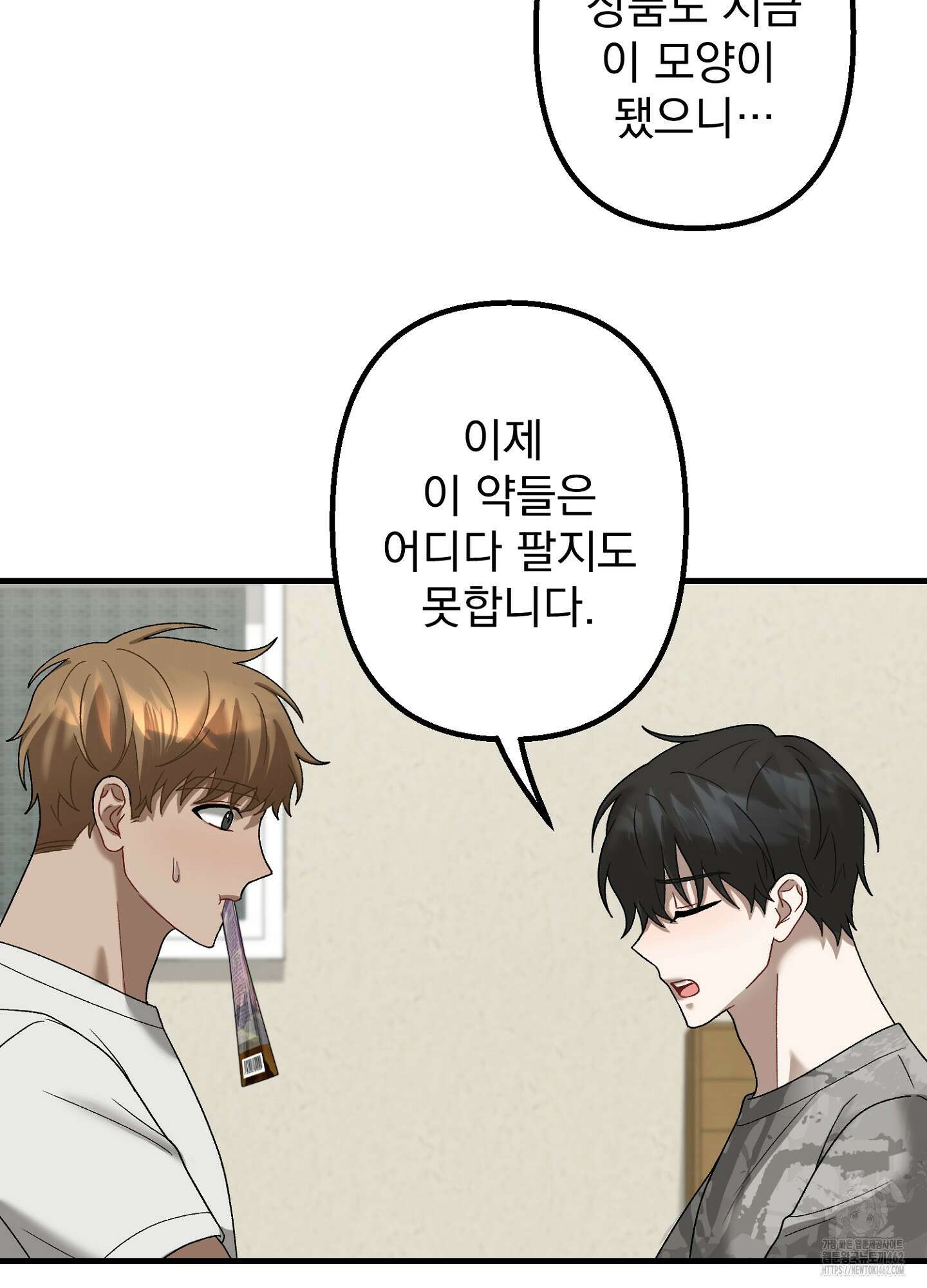 포태마을 호구 2화 30