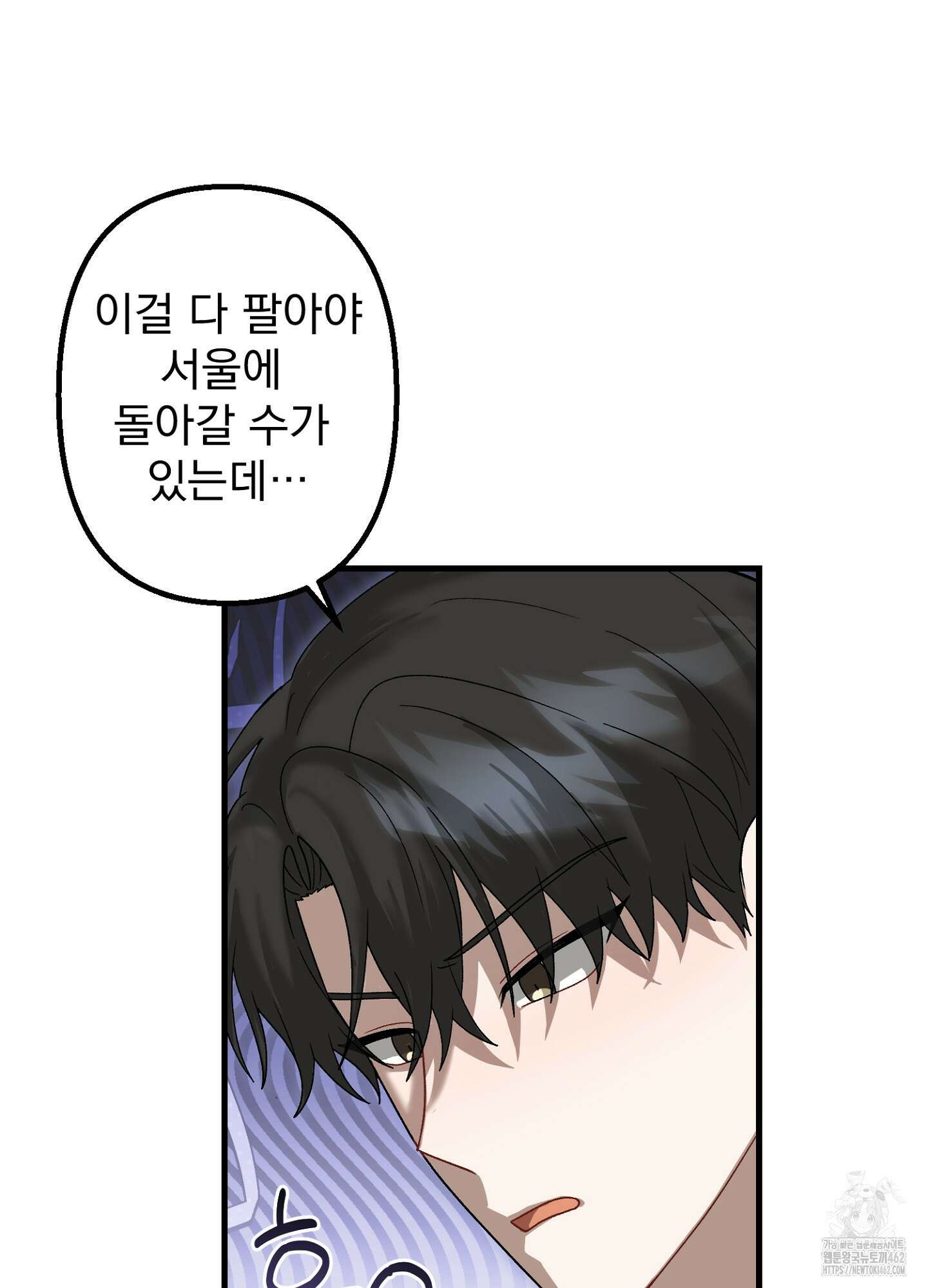 포태마을 호구 2화 31