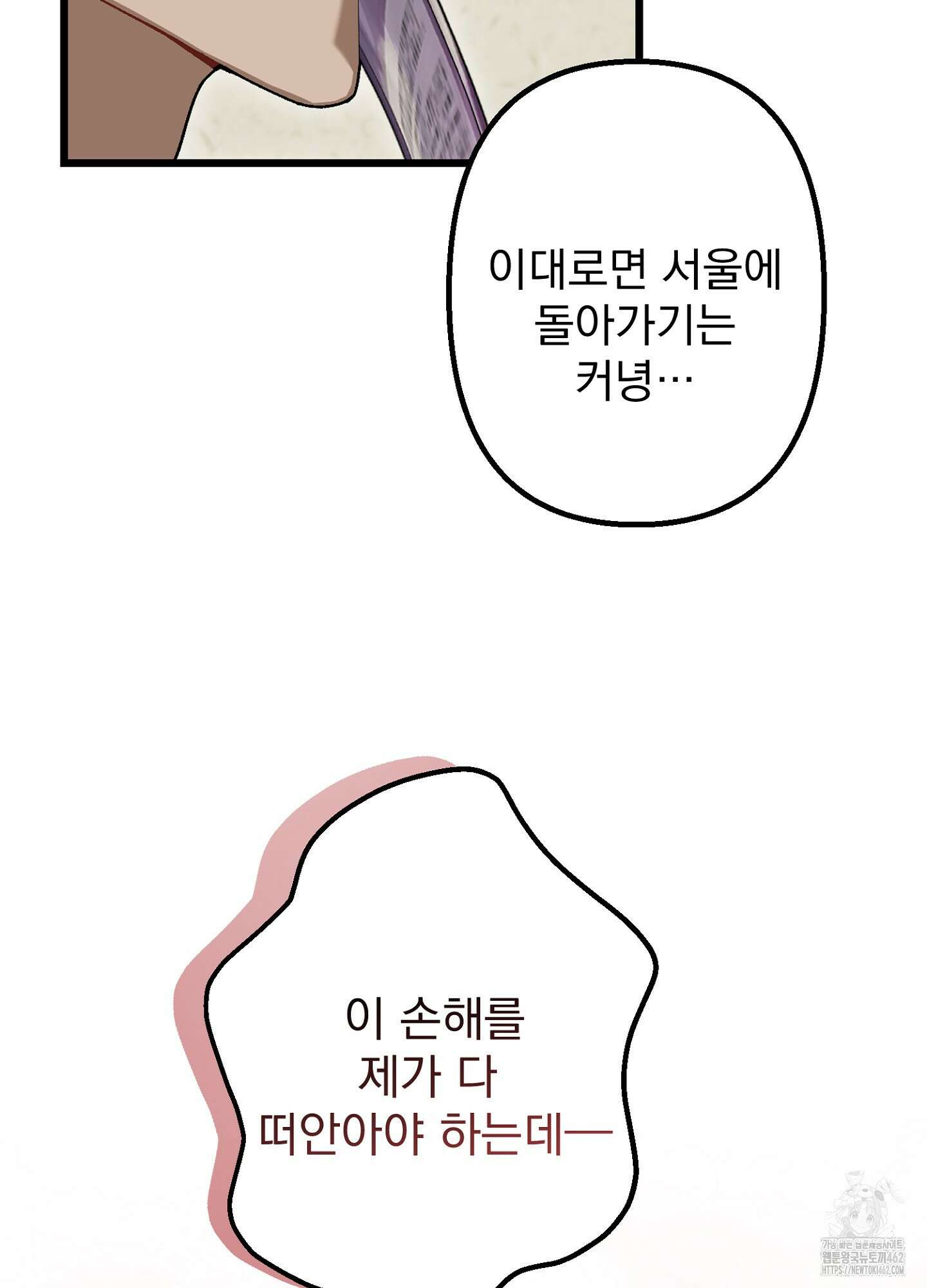 포태마을 호구 2화 33