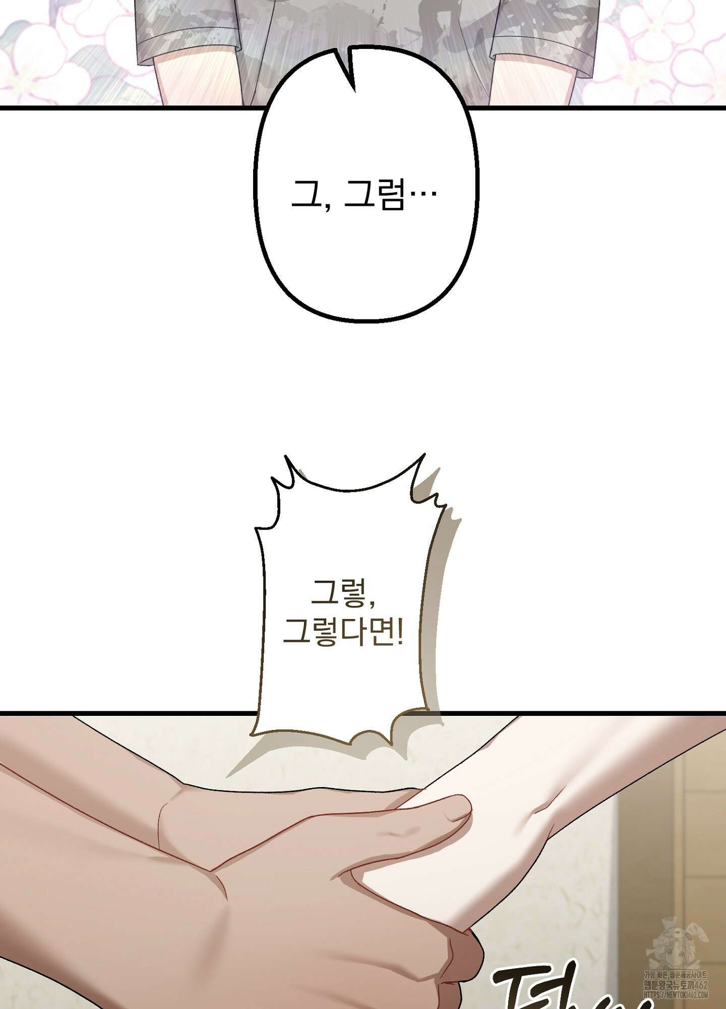 포태마을 호구 2화 40