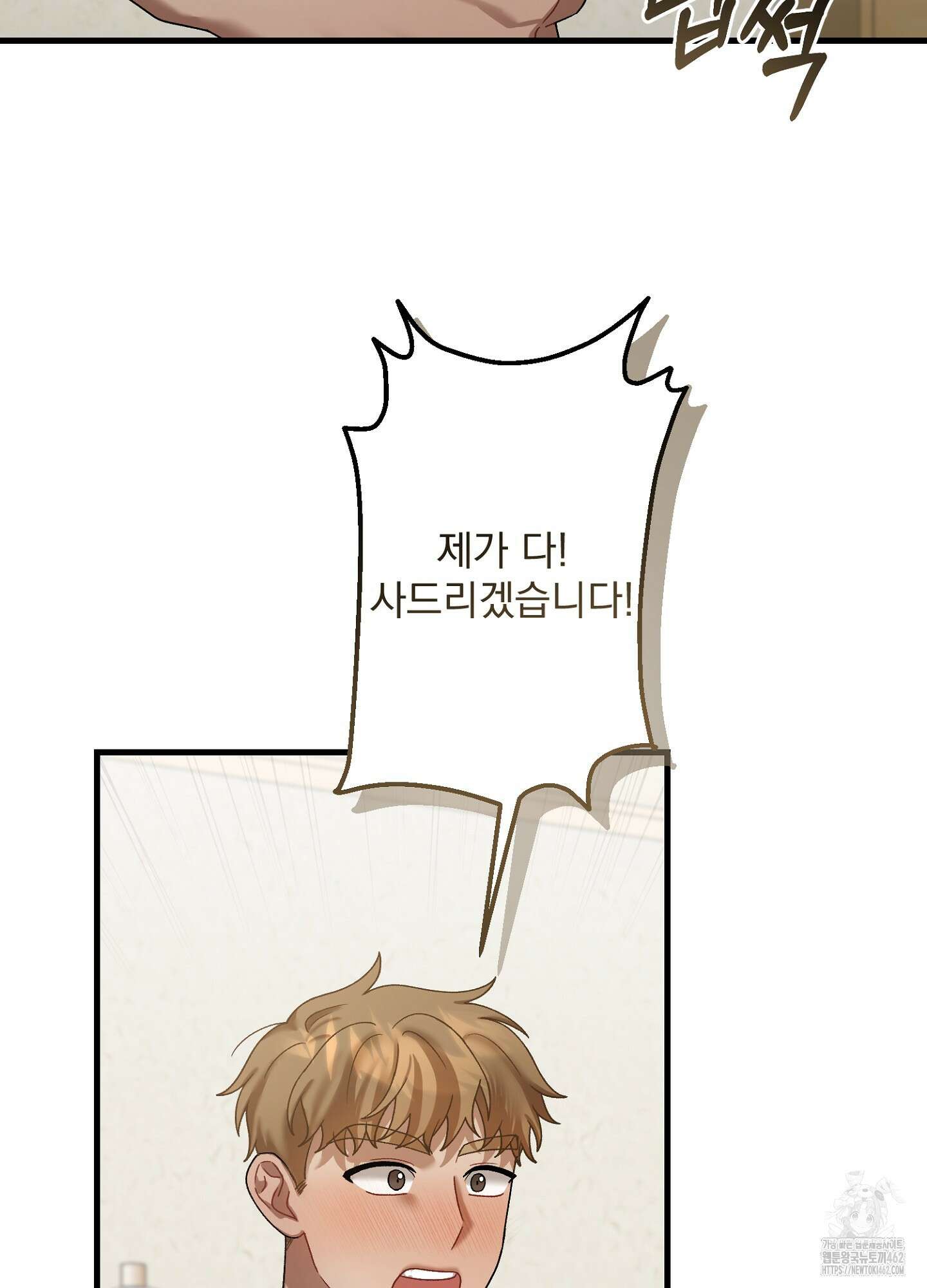 포태마을 호구 2화 41