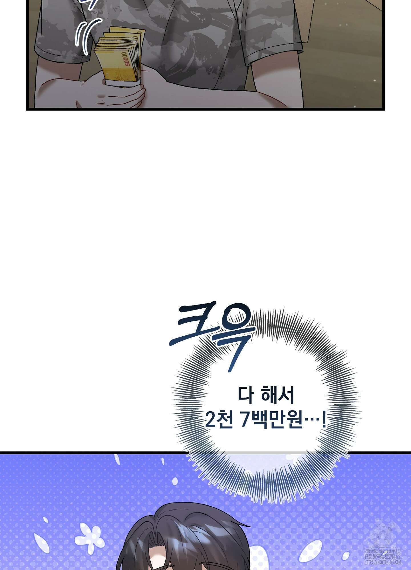 포태마을 호구 2화 45