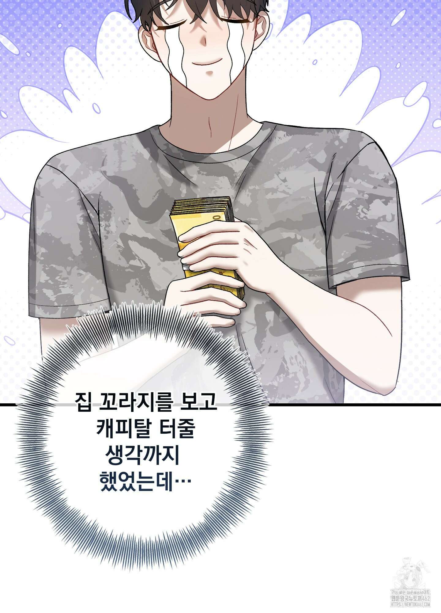 포태마을 호구 2화 46