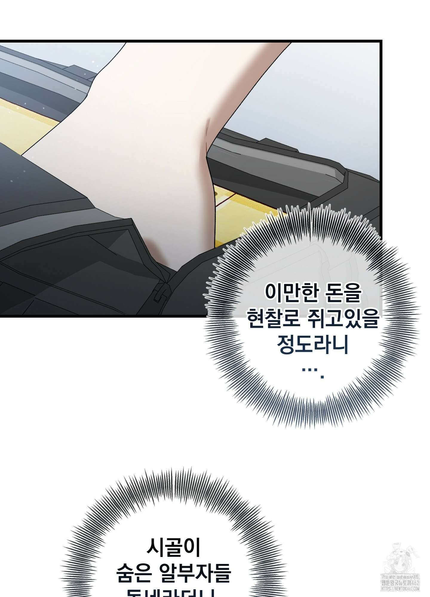 포태마을 호구 2화 47