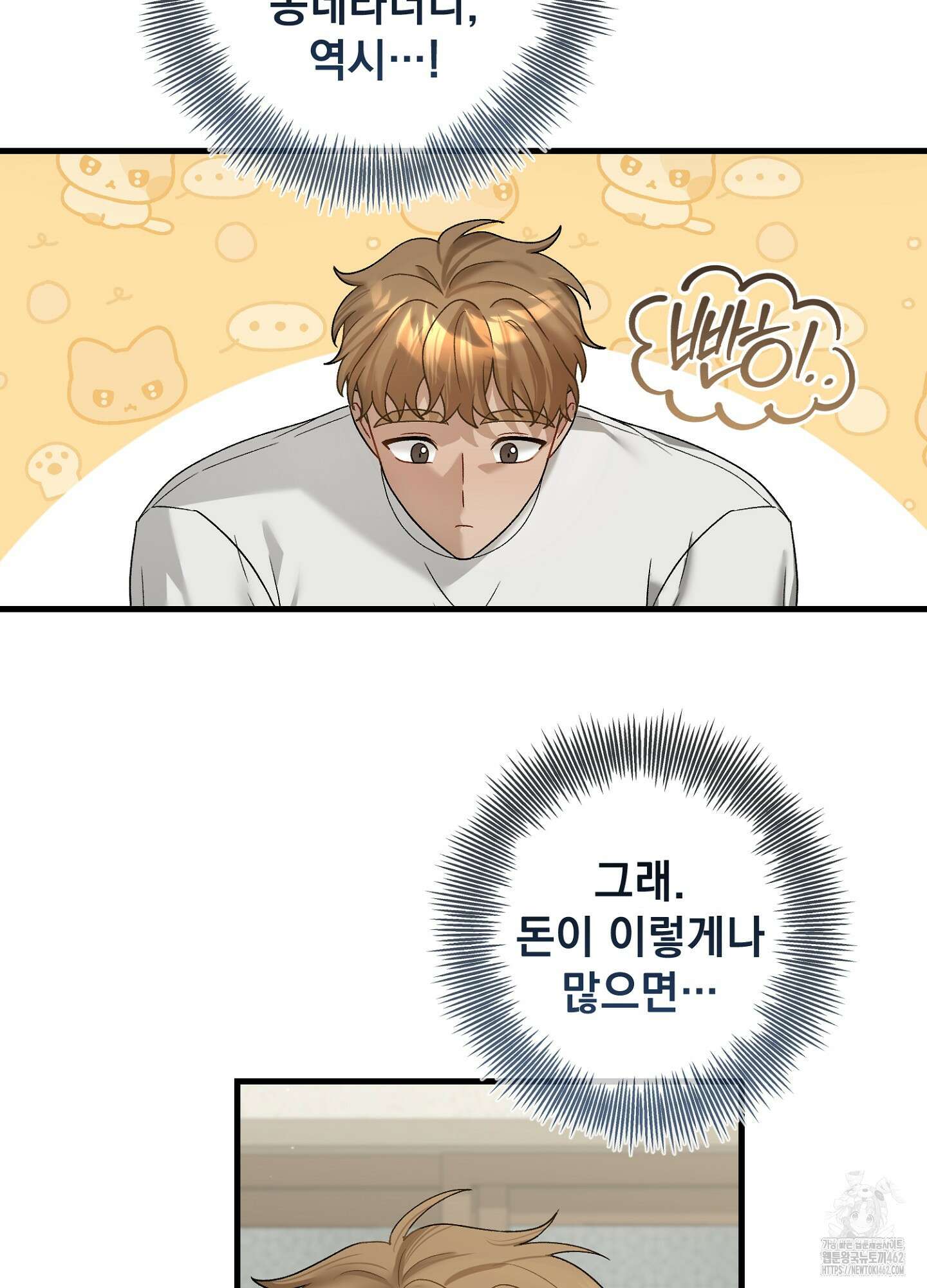 포태마을 호구 2화 48