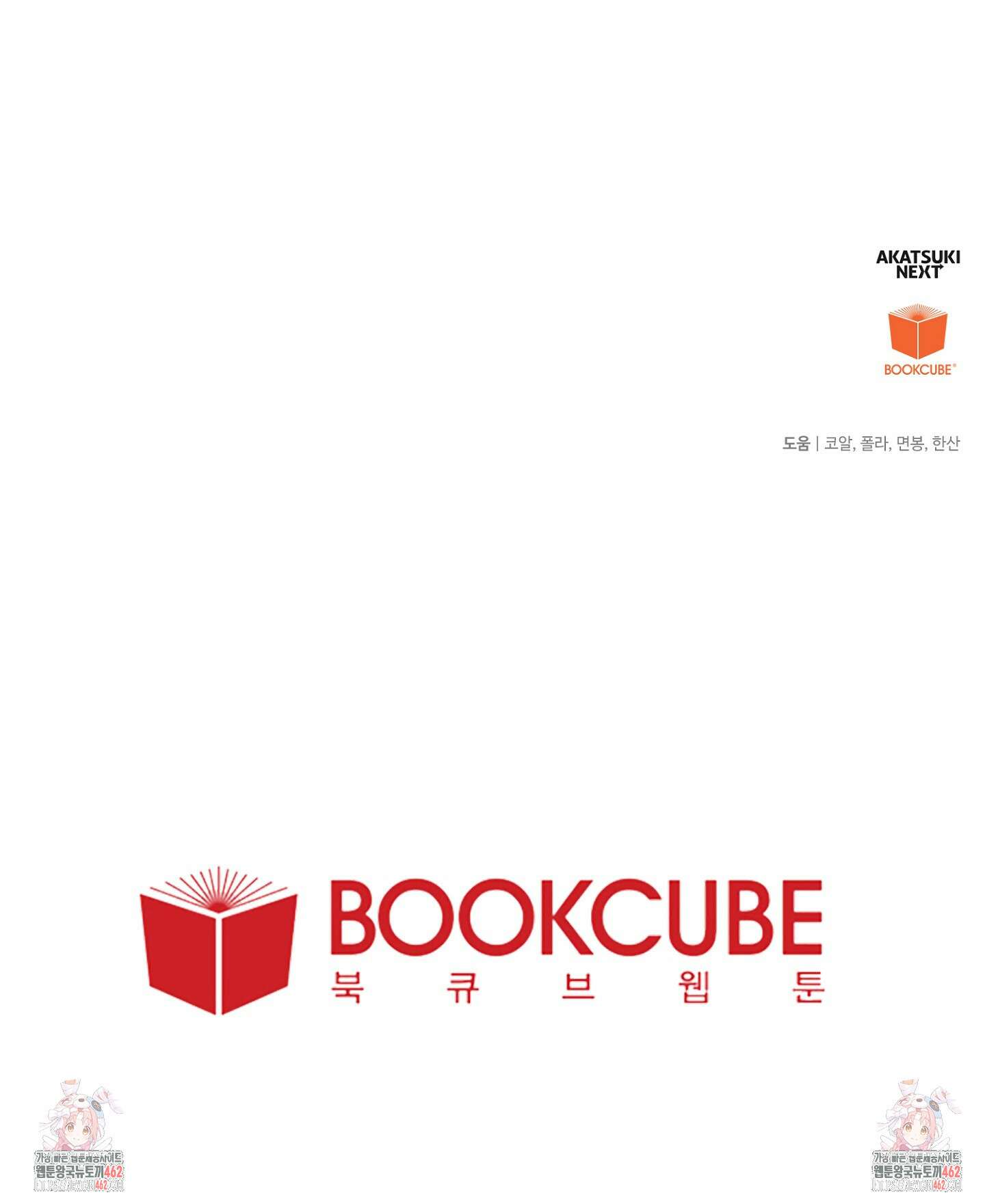 포태마을 호구 2화 64