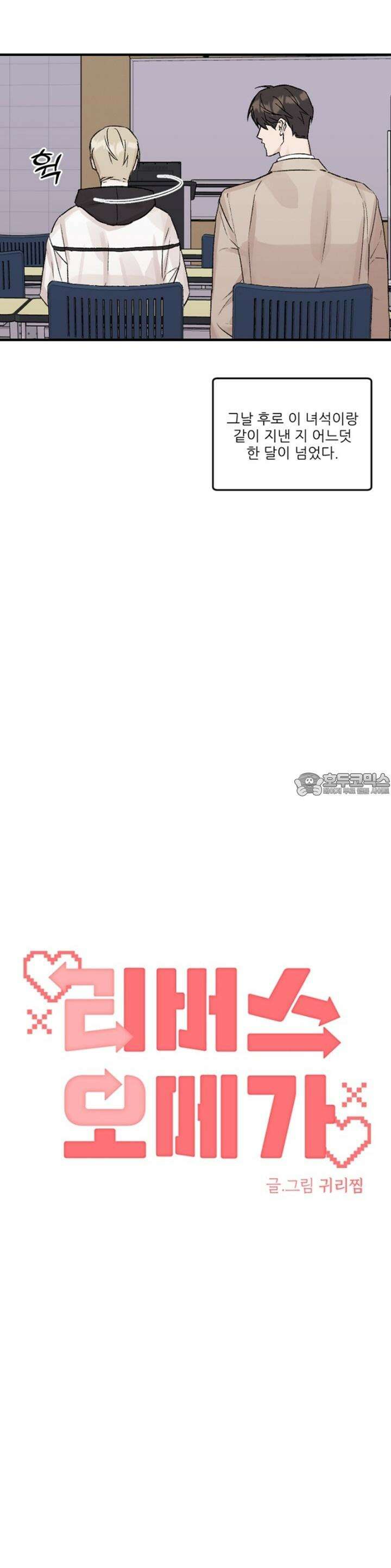 리버스 오메가 6화 [완결] 4