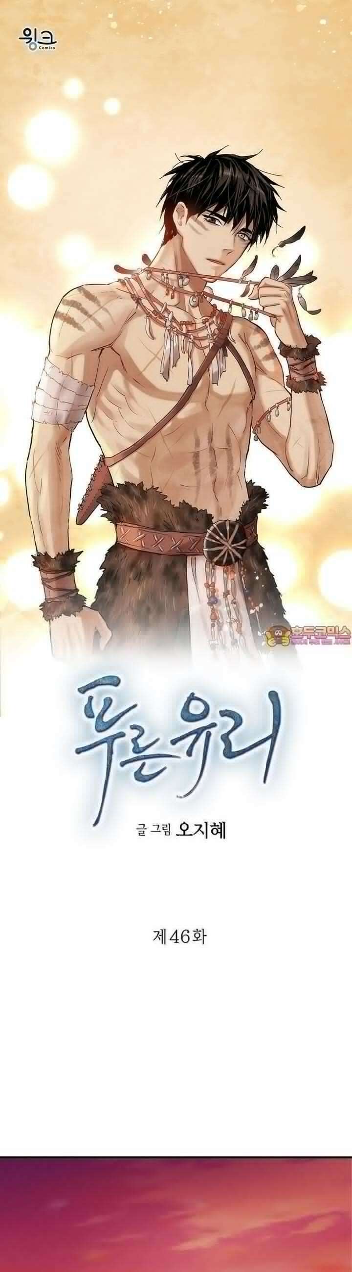 푸른 유리 46화 1