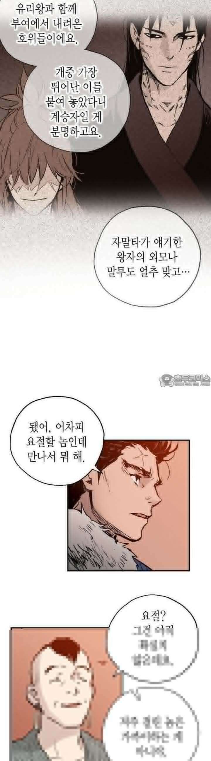 푸른 유리 46화 4
