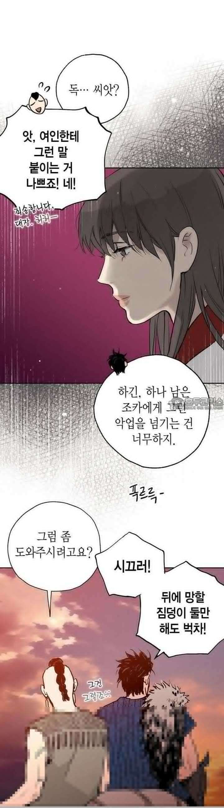 푸른 유리 46화 6