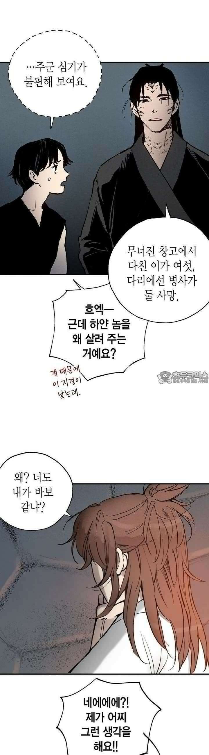 푸른 유리 46화 20
