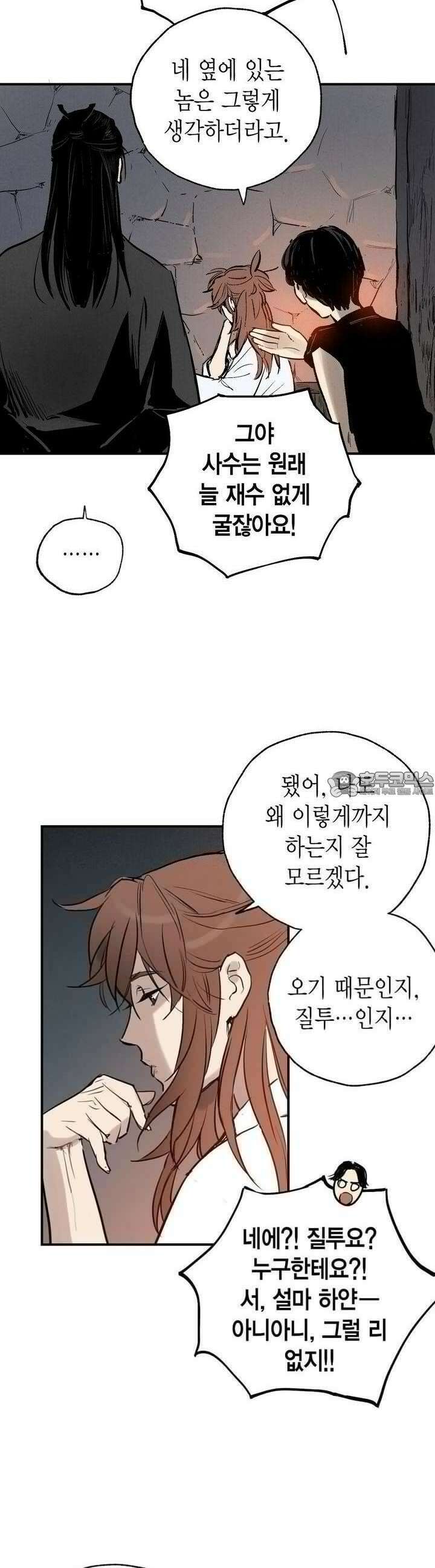 푸른 유리 46화 21