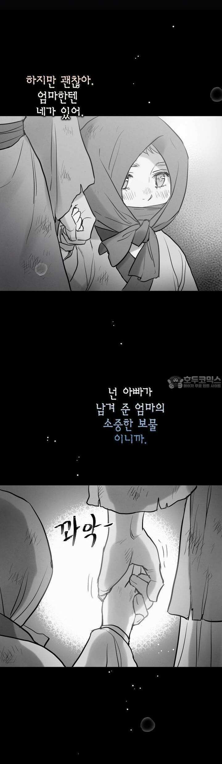 푸른 유리 46화 28