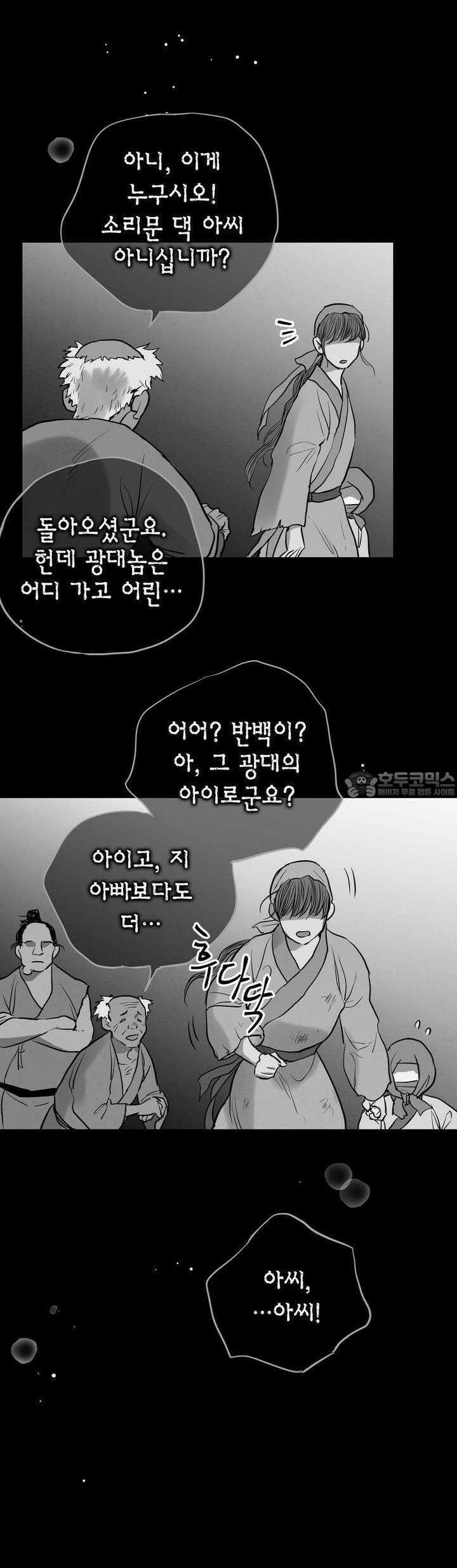 푸른 유리 46화 29