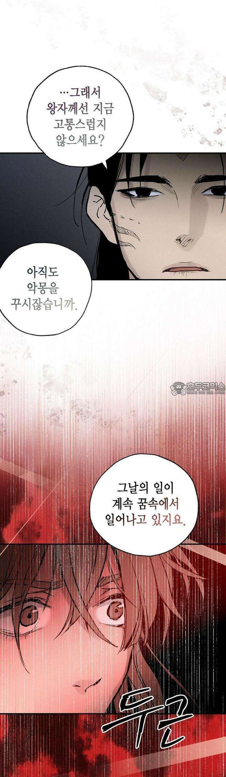 푸른 유리 46화 34
