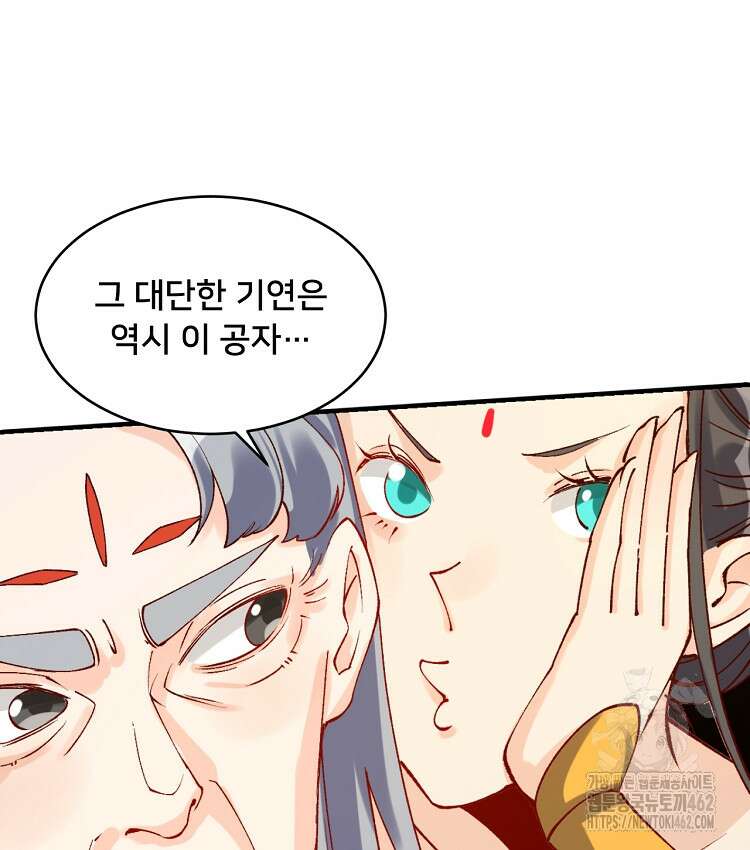 알고 보니 최강 신선 41화 3