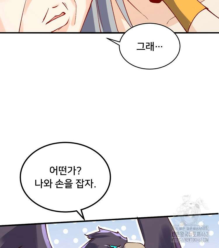 알고 보니 최강 신선 41화 4