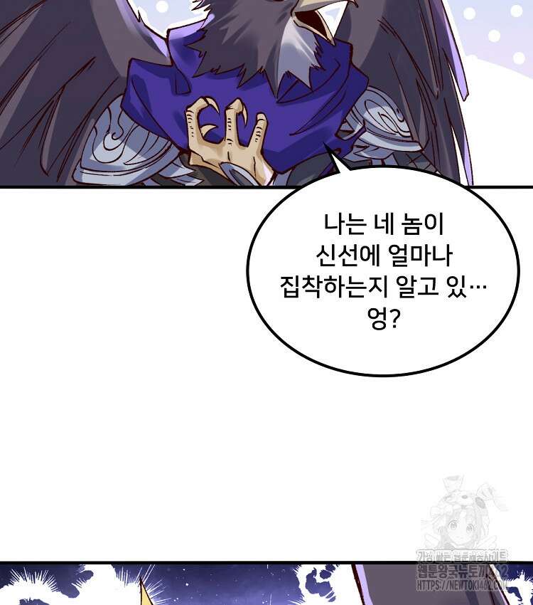 알고 보니 최강 신선 41화 5