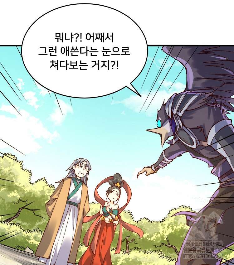 알고 보니 최강 신선 41화 7